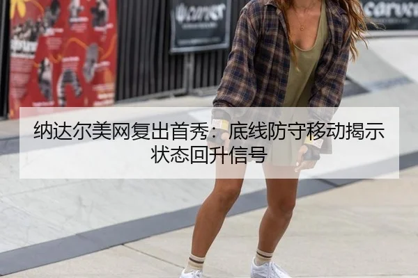 na-da-er-mei-wang-fu-chu-shou-xiu-di-xian-fang-shou-yi-dong-jie-shi-zhuang-tai-hui-sheng-xin-hao-2-573.jpg