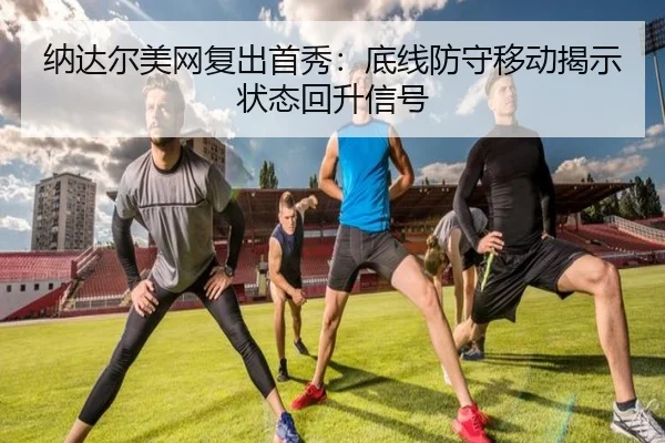 na-da-er-mei-wang-fu-chu-shou-xiu-di-xian-fang-shou-yi-dong-jie-shi-zhuang-tai-hui-sheng-xin-hao-3-688.jpg